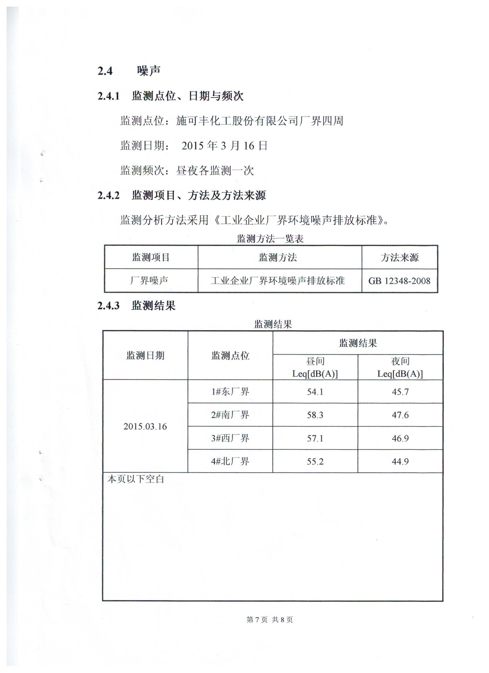 山東翔龍集團