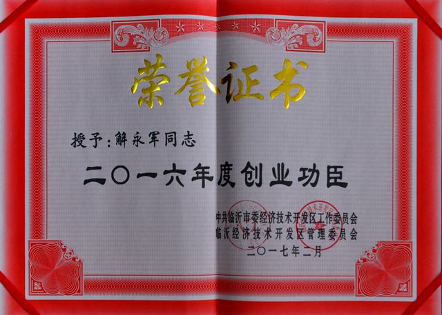 山東翔龍集團