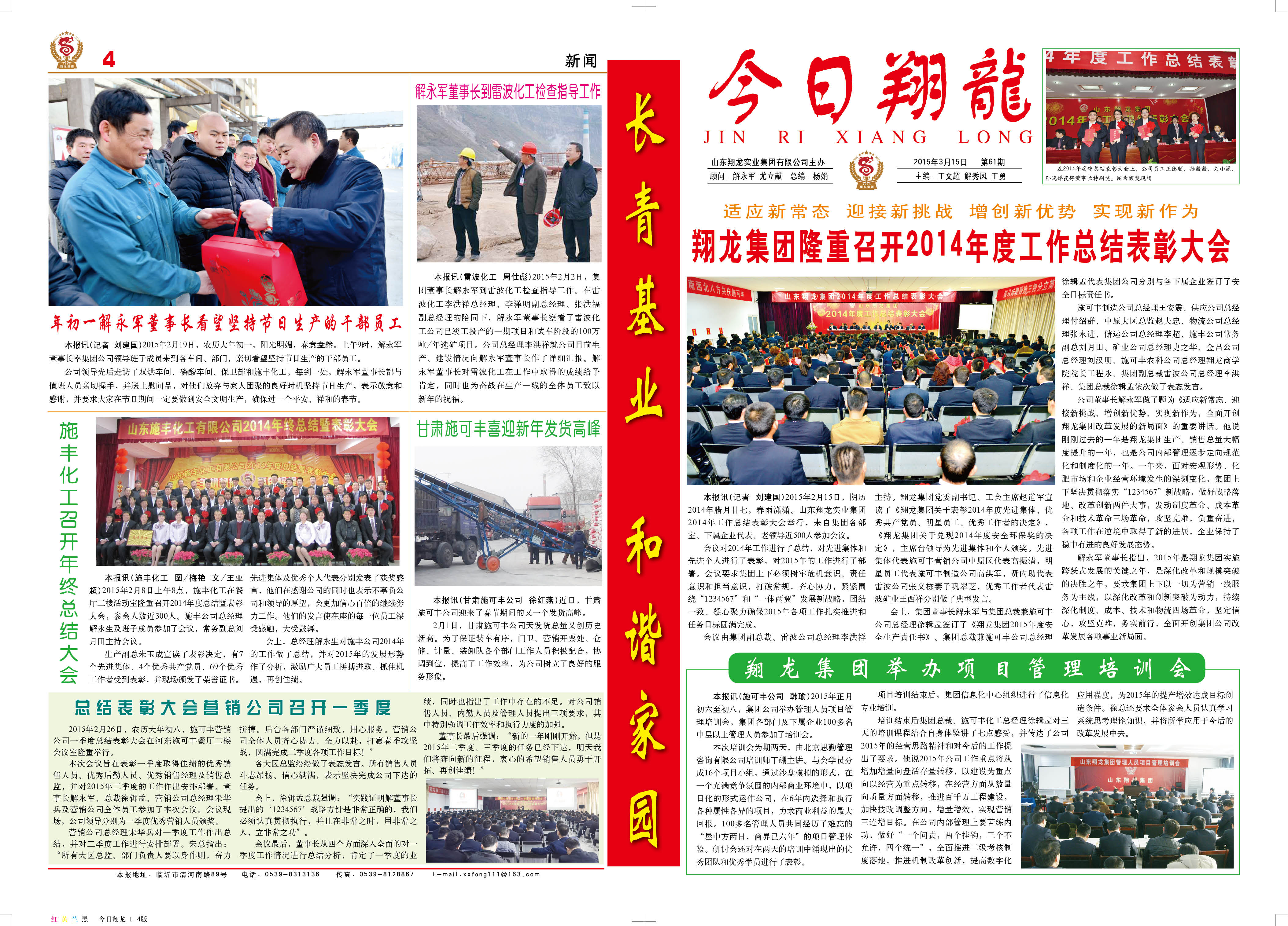 山東翔龍集團