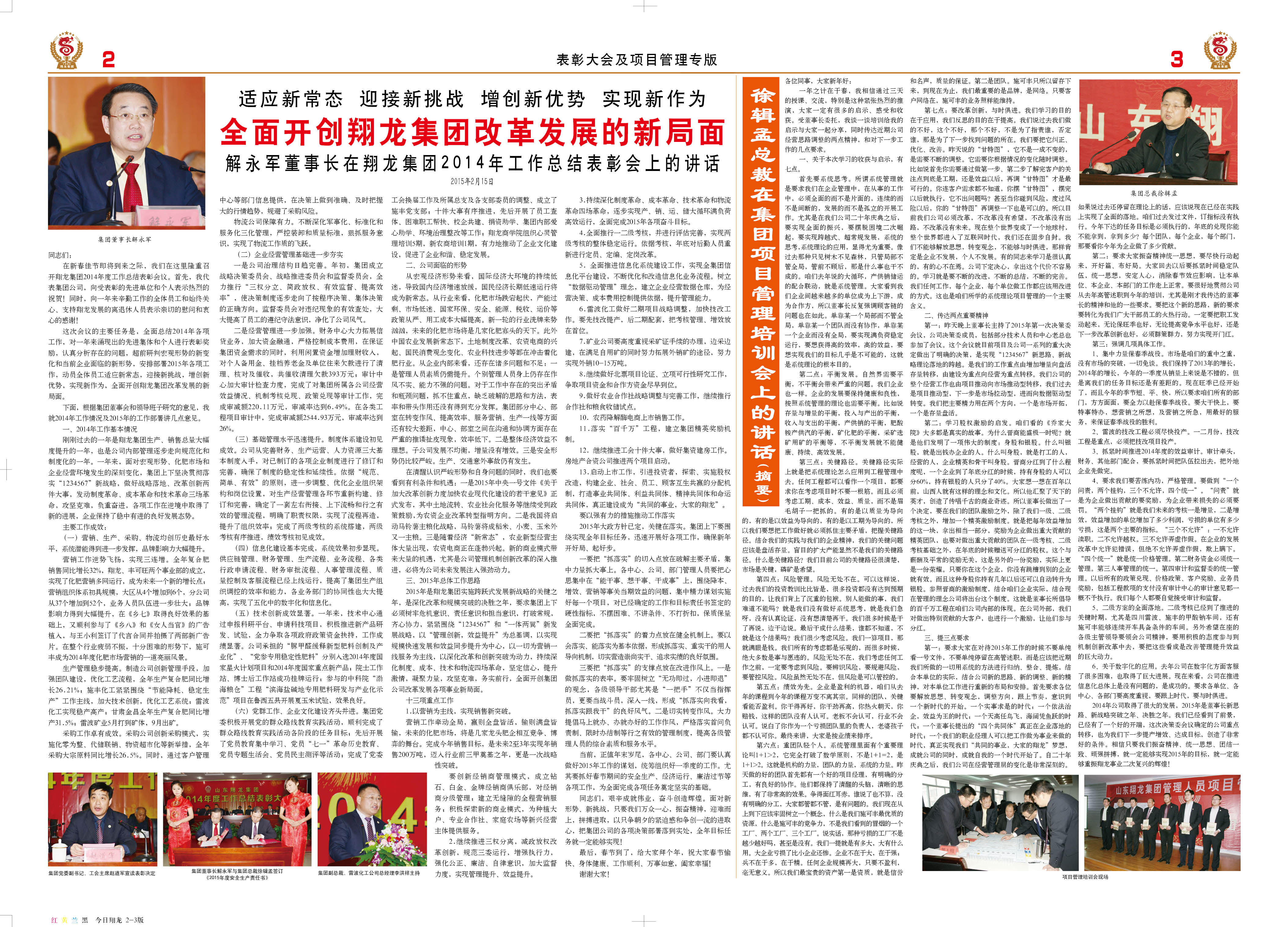 山東翔龍集團