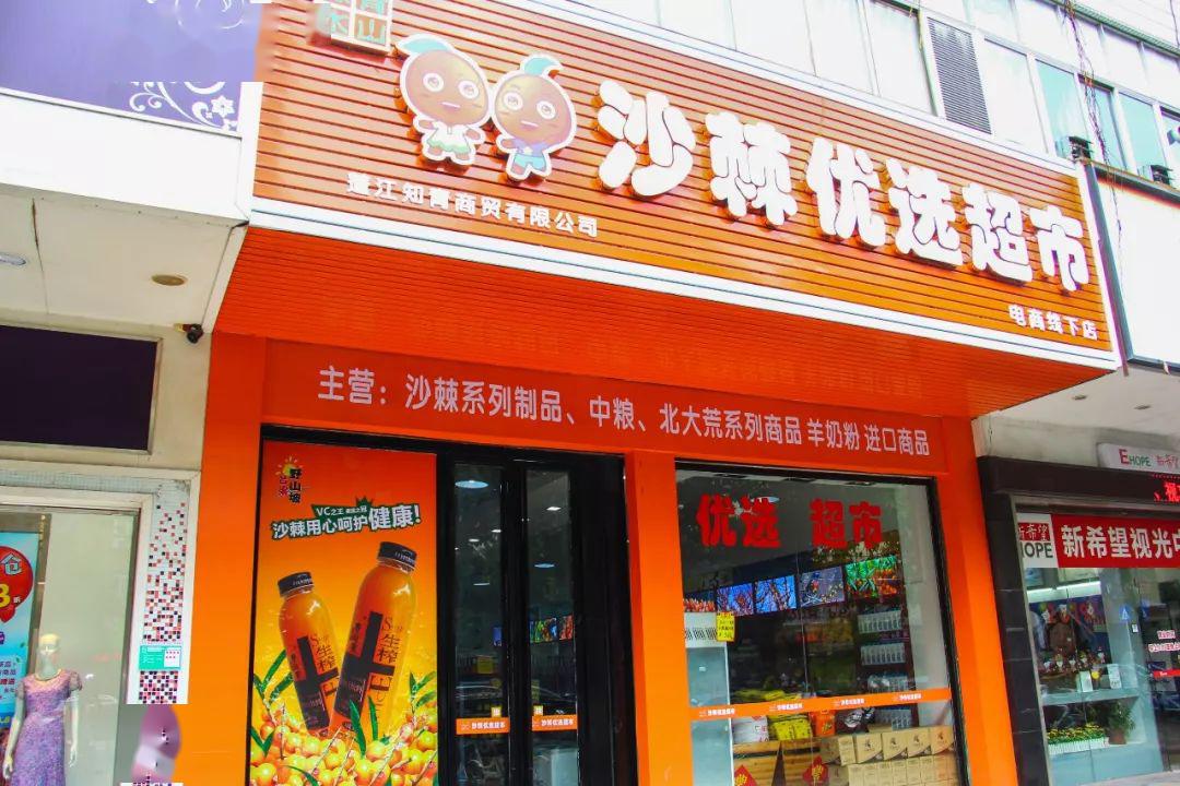 沙棘優選超市進駐江門，開啟超級食物新篇章